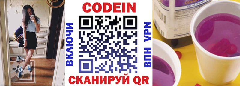 купить наркоту  KRAKEN ТОР  Кодеин Purple Drank  Меленки 